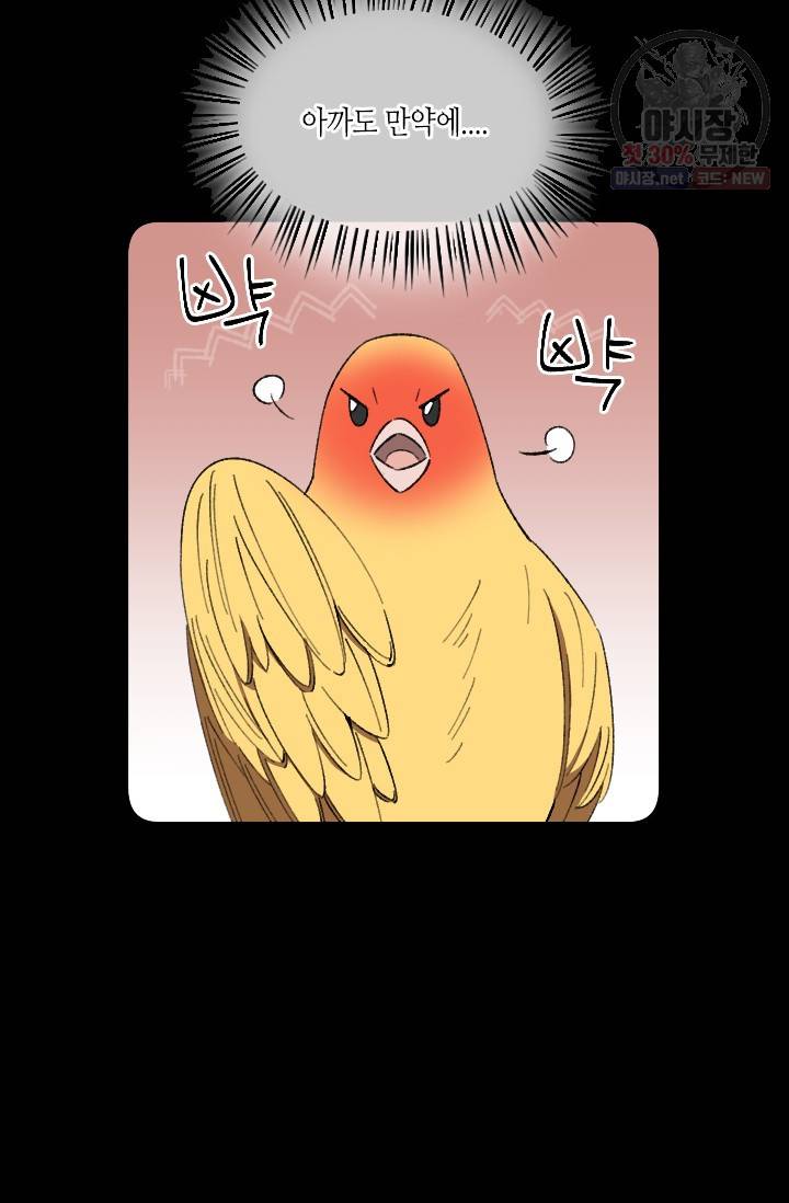 최면술사에겐 비밀보호 의무가 없다 14화 12