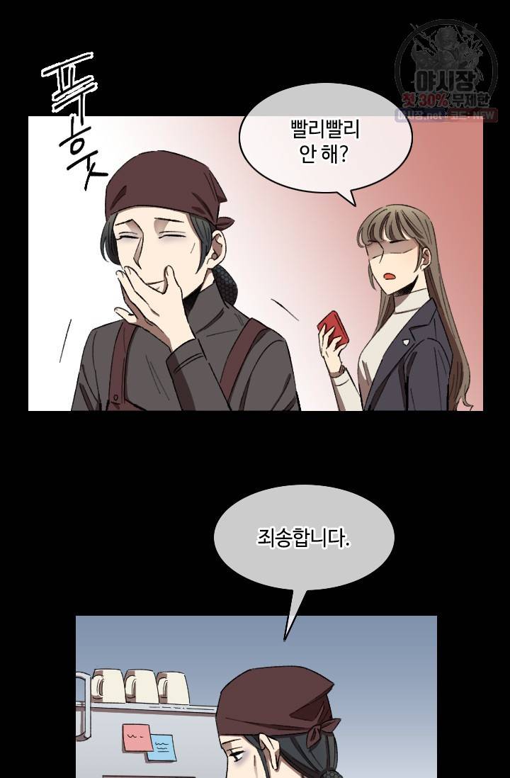 최면술사에겐 비밀보호 의무가 없다 14화 13