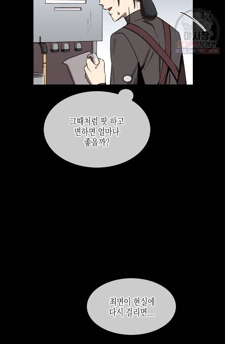 최면술사에겐 비밀보호 의무가 없다 14화 14