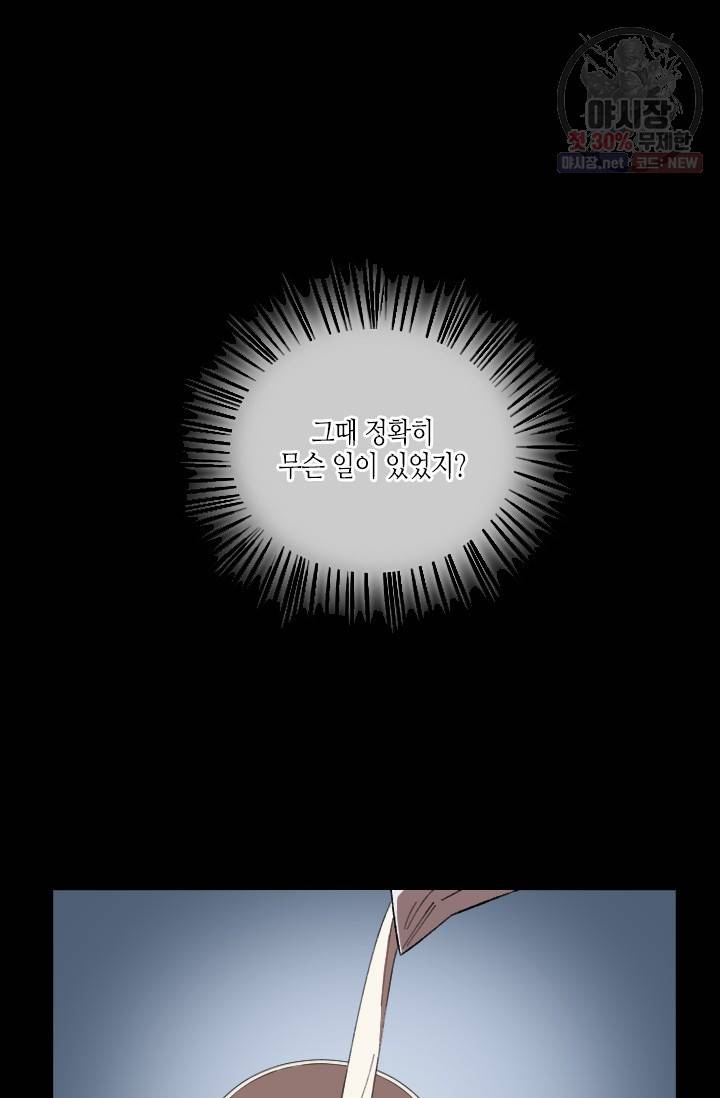 최면술사에겐 비밀보호 의무가 없다 14화 16