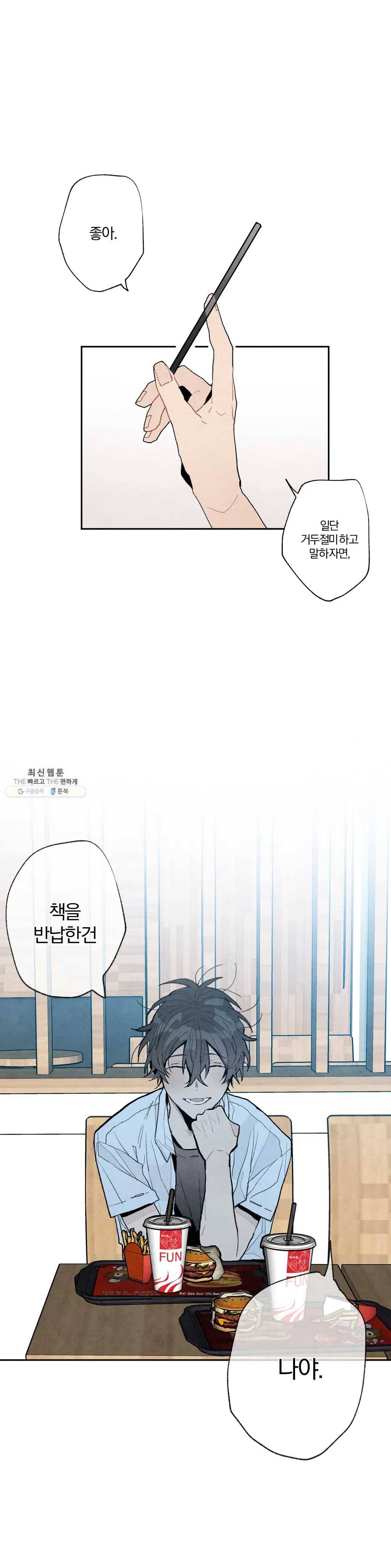 A와 B의 초상 77화 1
