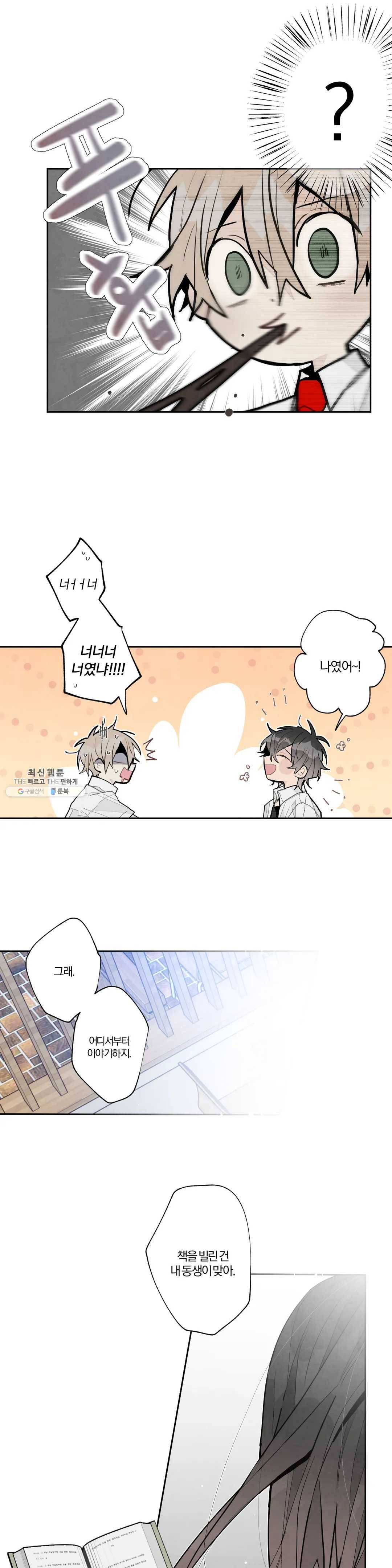 A와 B의 초상 77화 2