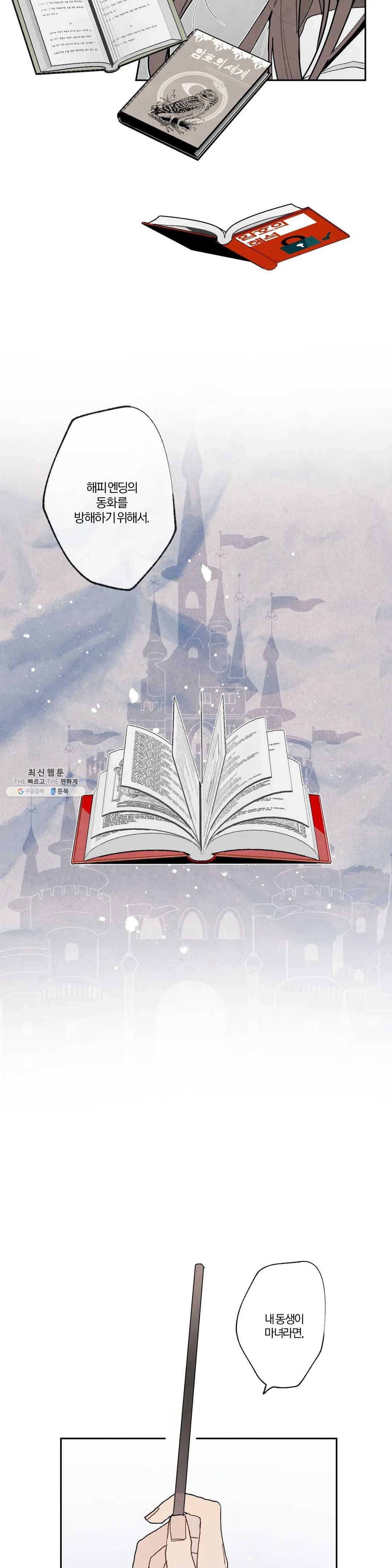 A와 B의 초상 77화 3