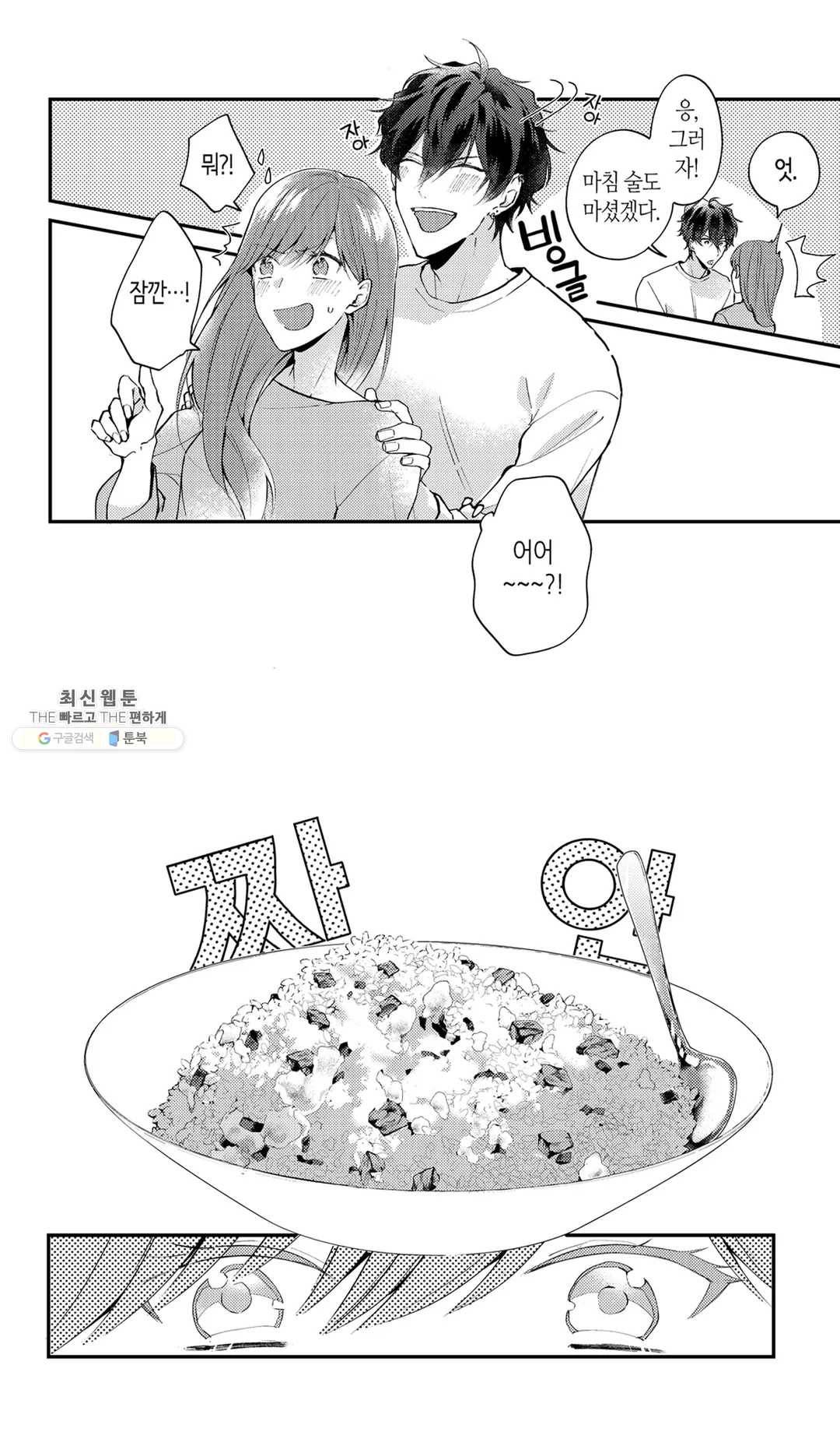 사축OL이 옆집 인싸에게 사랑받는 방법 2화 2