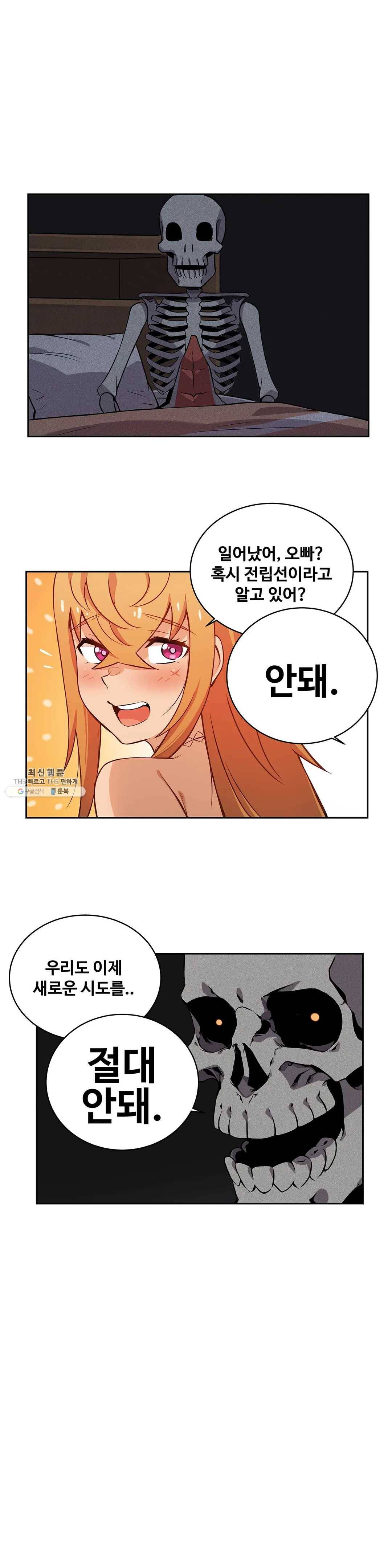 여친이 좀비! 7화 3