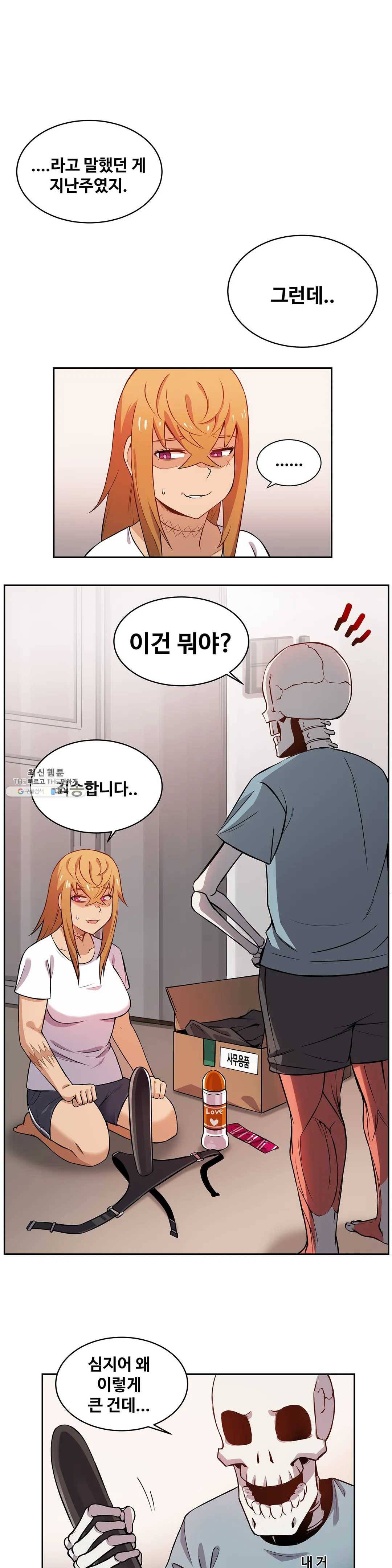 여친이 좀비! 7화 4