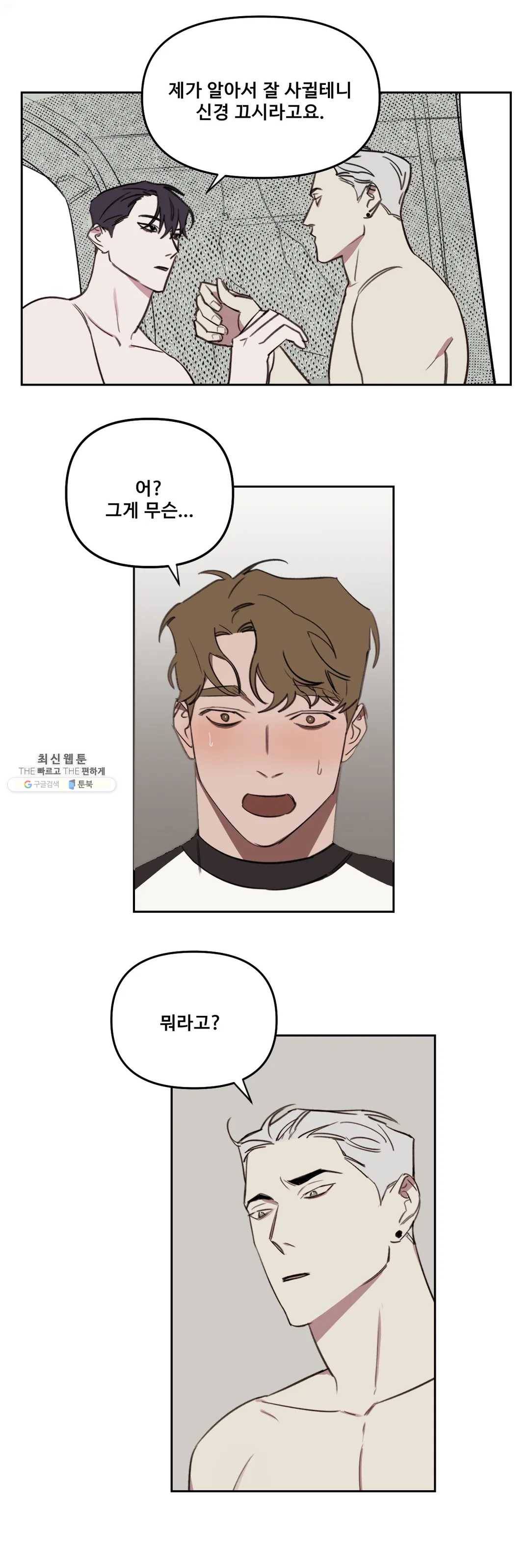 청춘사정 26화 1