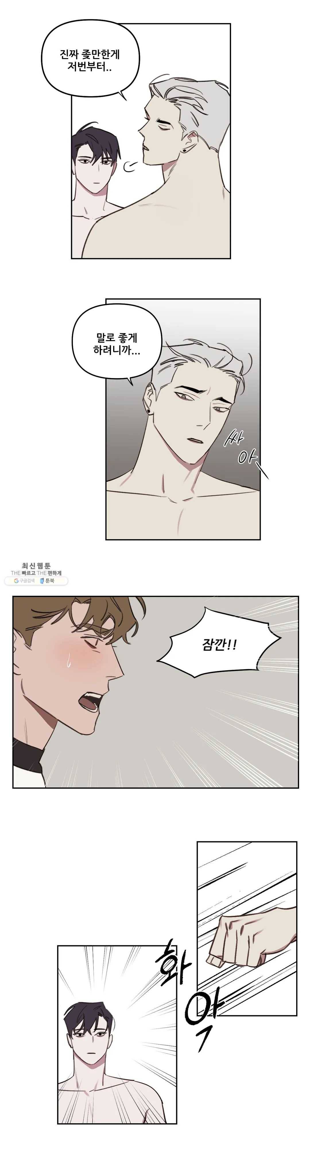 청춘사정 26화 2