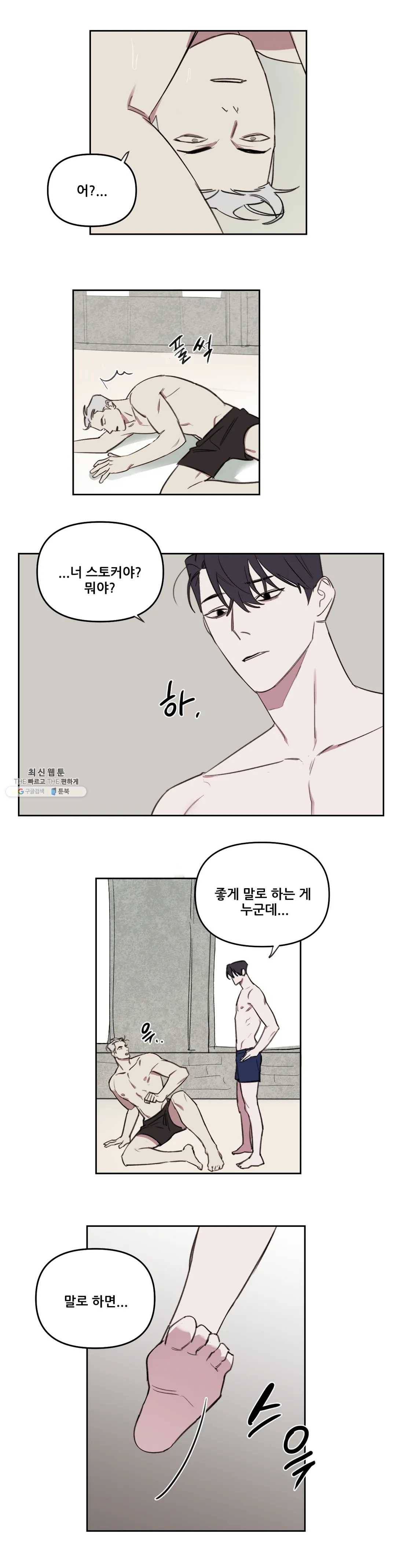 청춘사정 26화 4