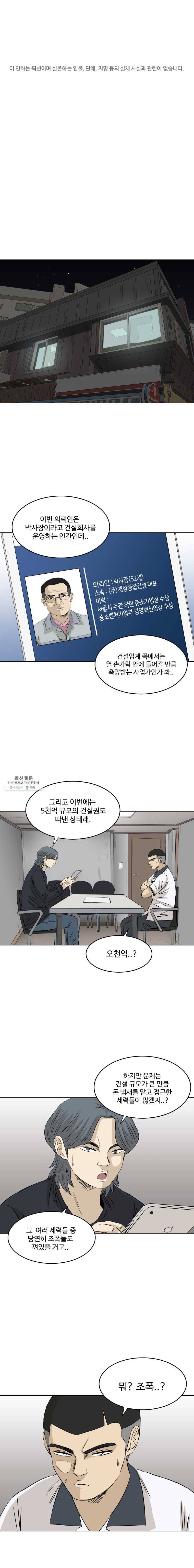 전생에 나라를 구한 자 24화 선택의 기로 1