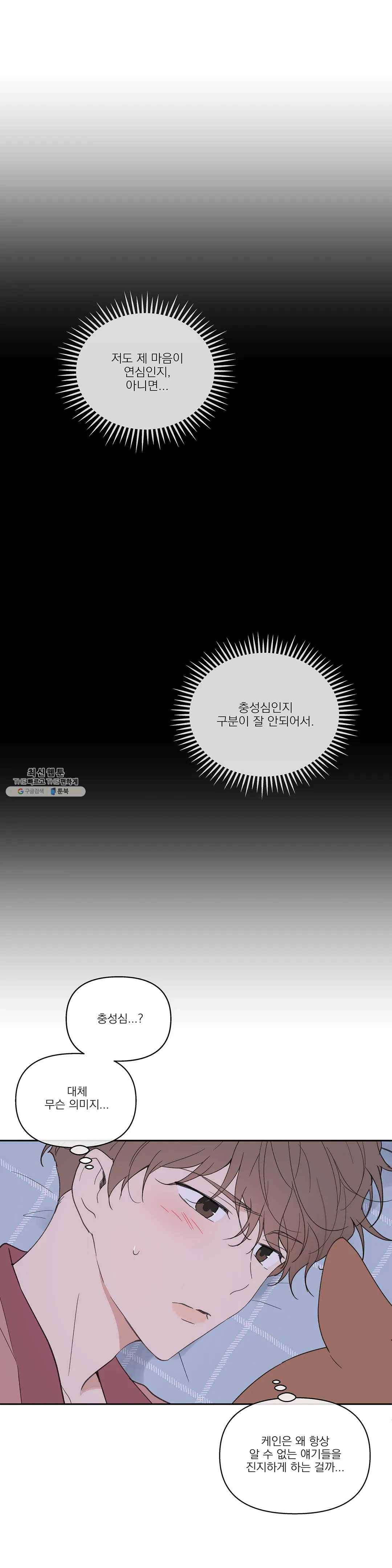 주인의 사정 54화 2