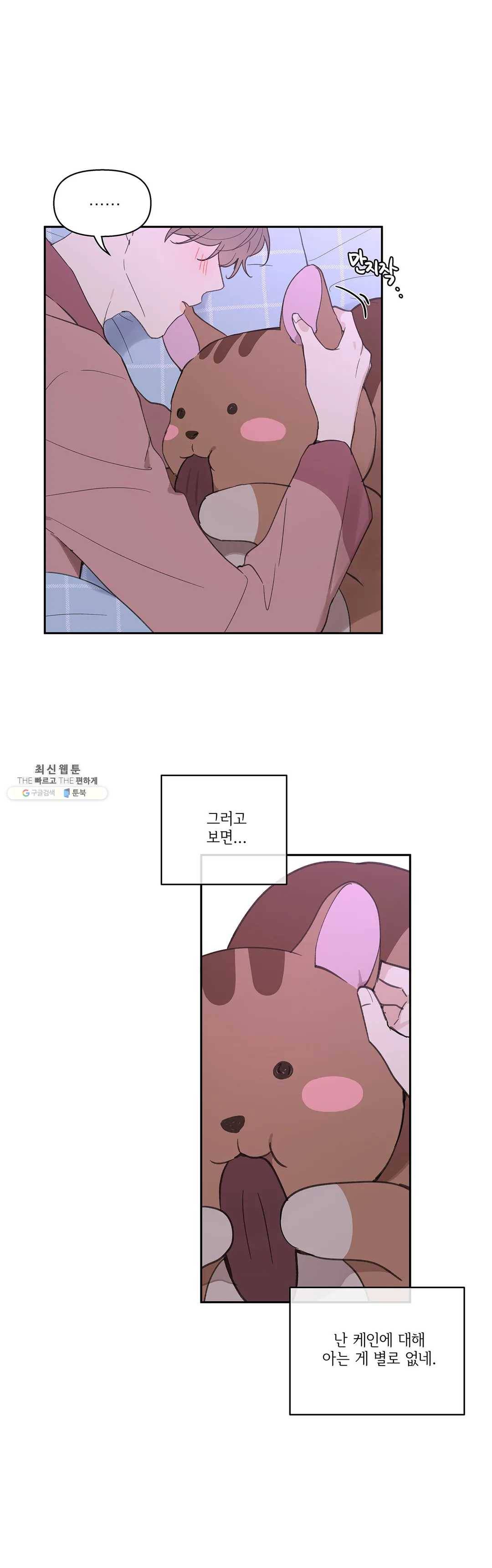 주인의 사정 54화 3