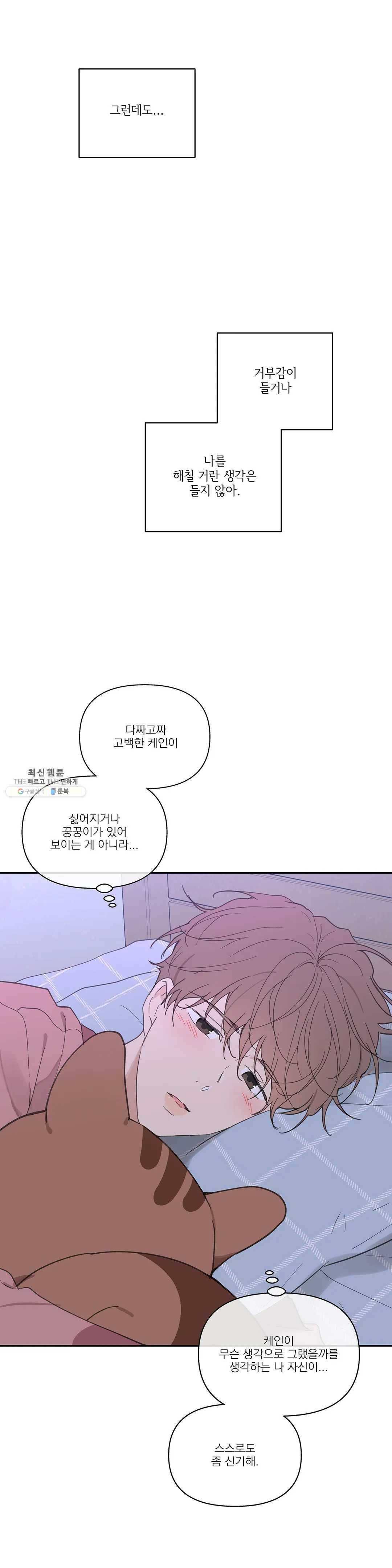 주인의 사정 54화 4