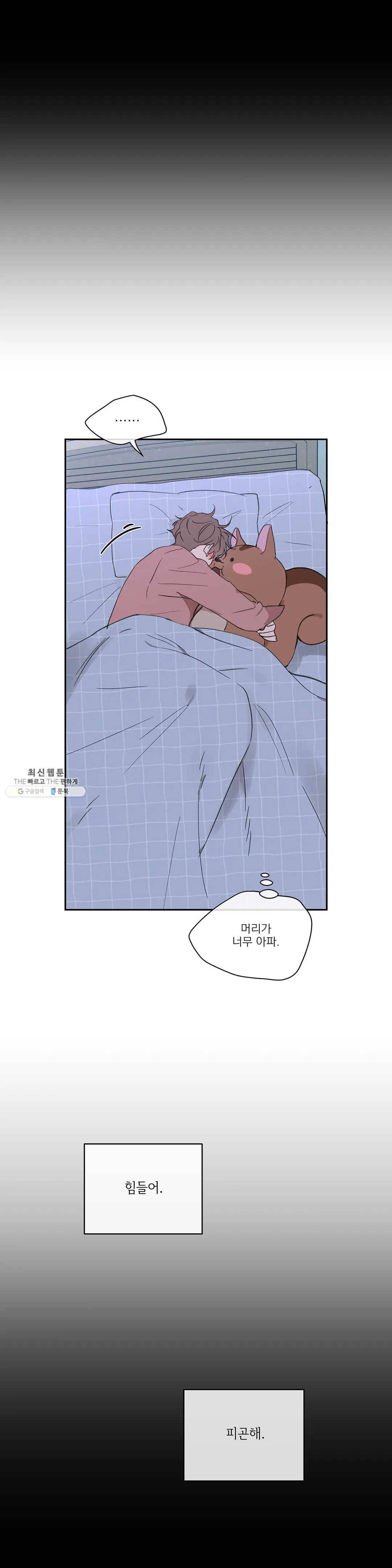 주인의 사정 54화 7