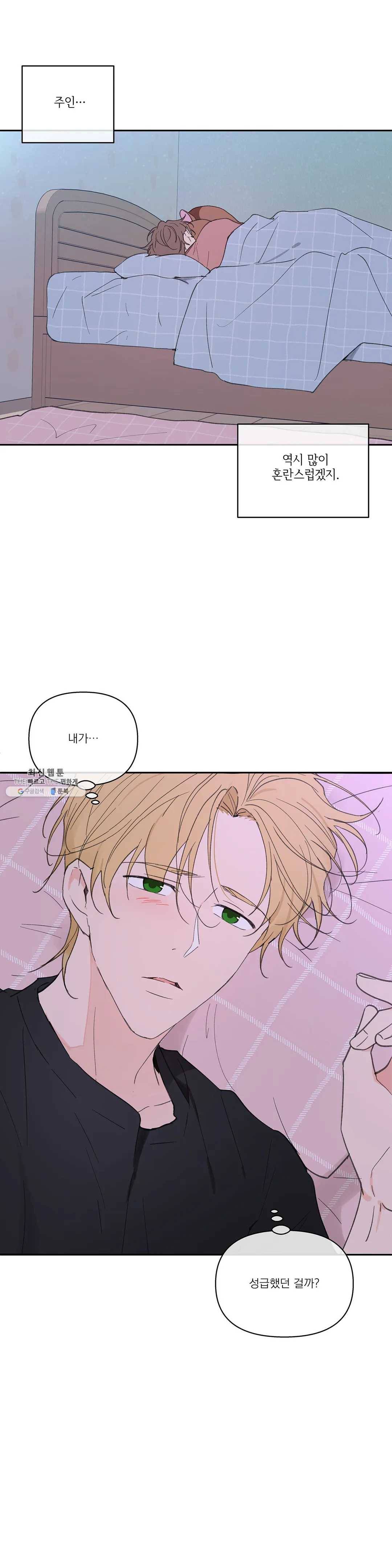 주인의 사정 54화 10