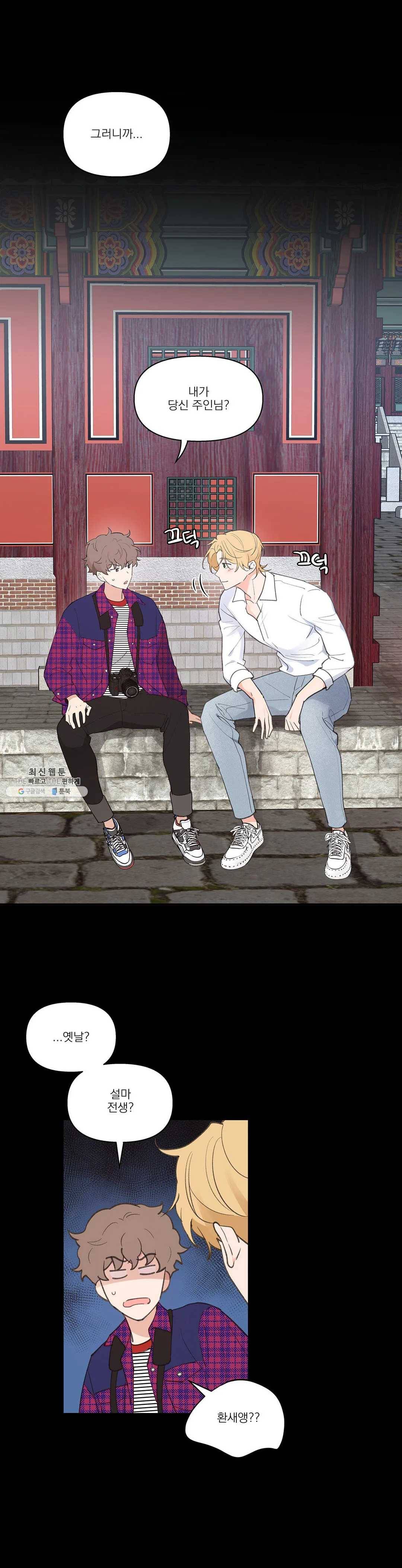 주인의 사정 54화 16
