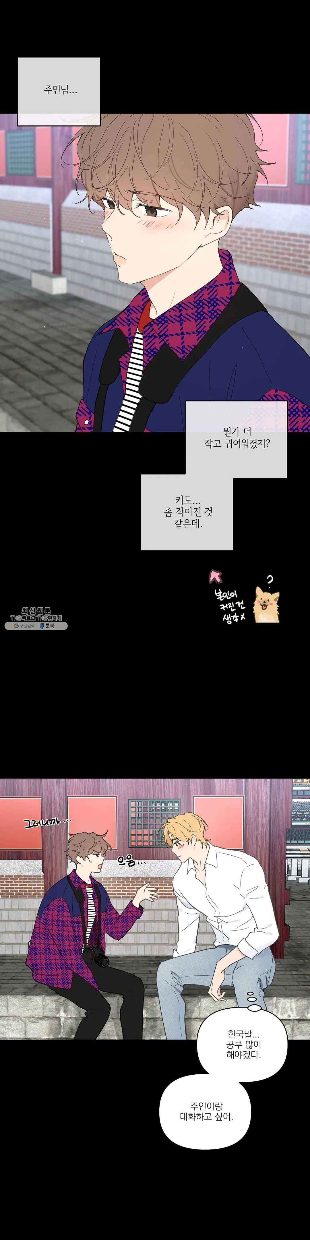 주인의 사정 54화 18