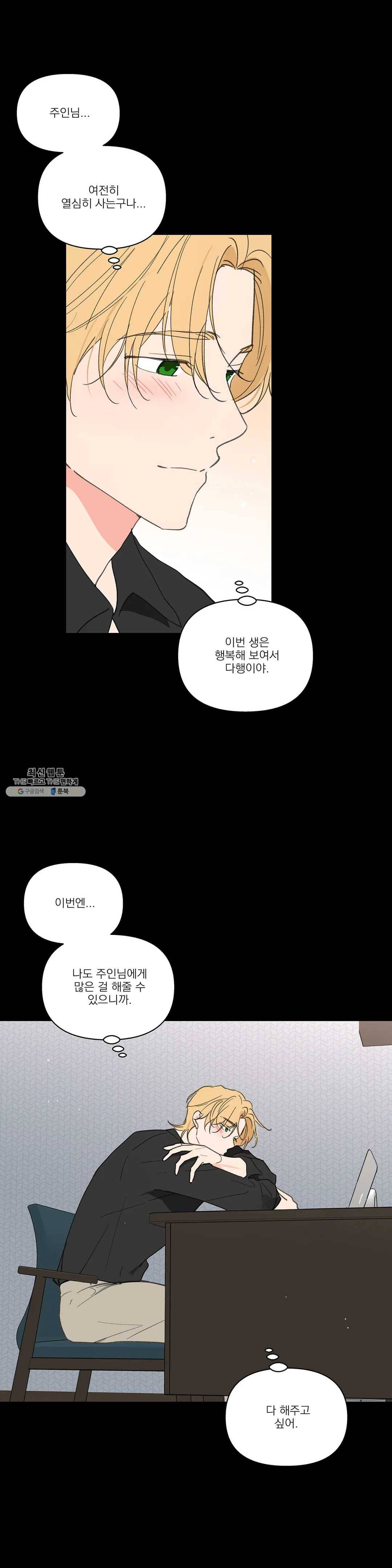 주인의 사정 54화 21
