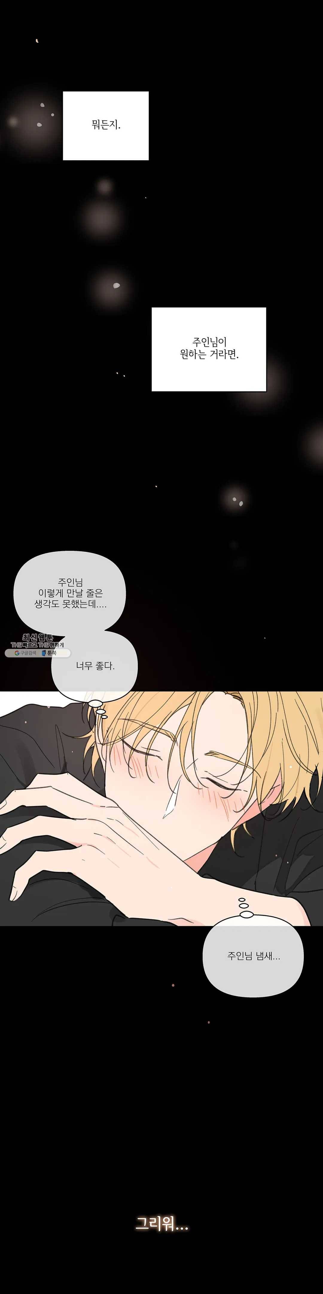 주인의 사정 54화 22