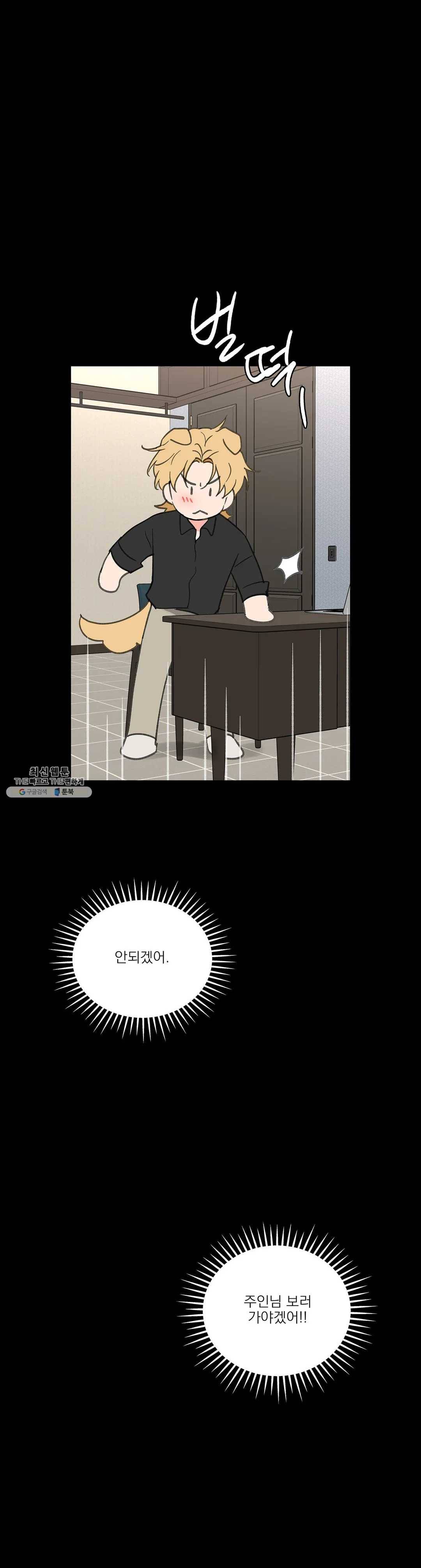 주인의 사정 54화 23
