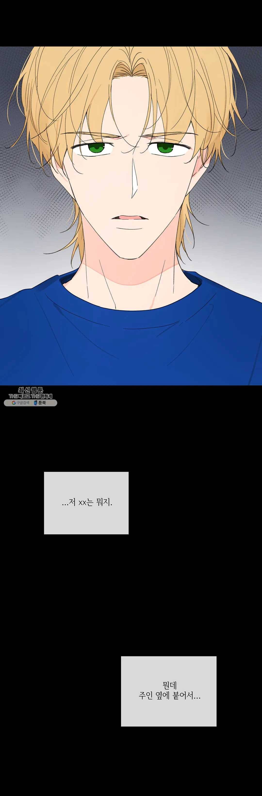 주인의 사정 54화 29