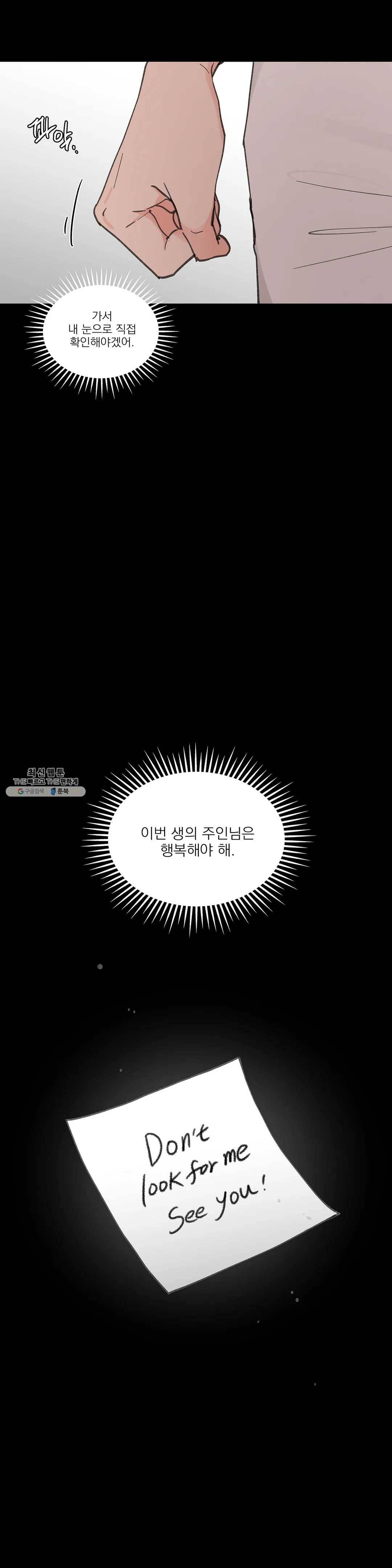 주인의 사정 54화 30