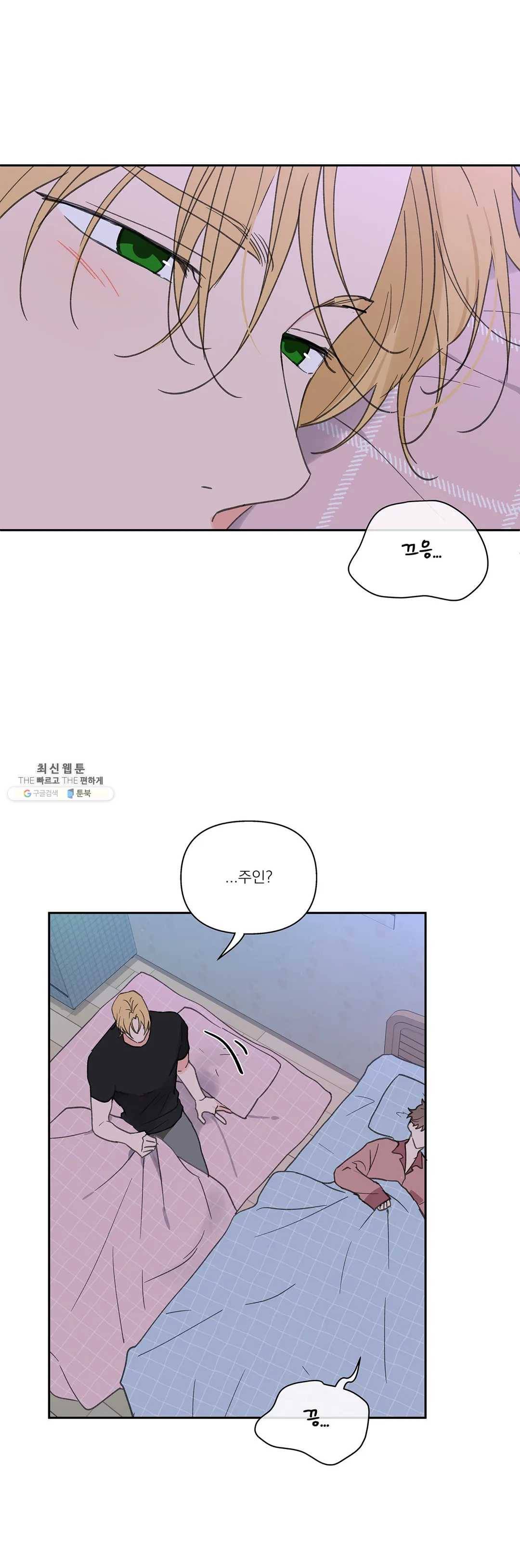 주인의 사정 54화 33