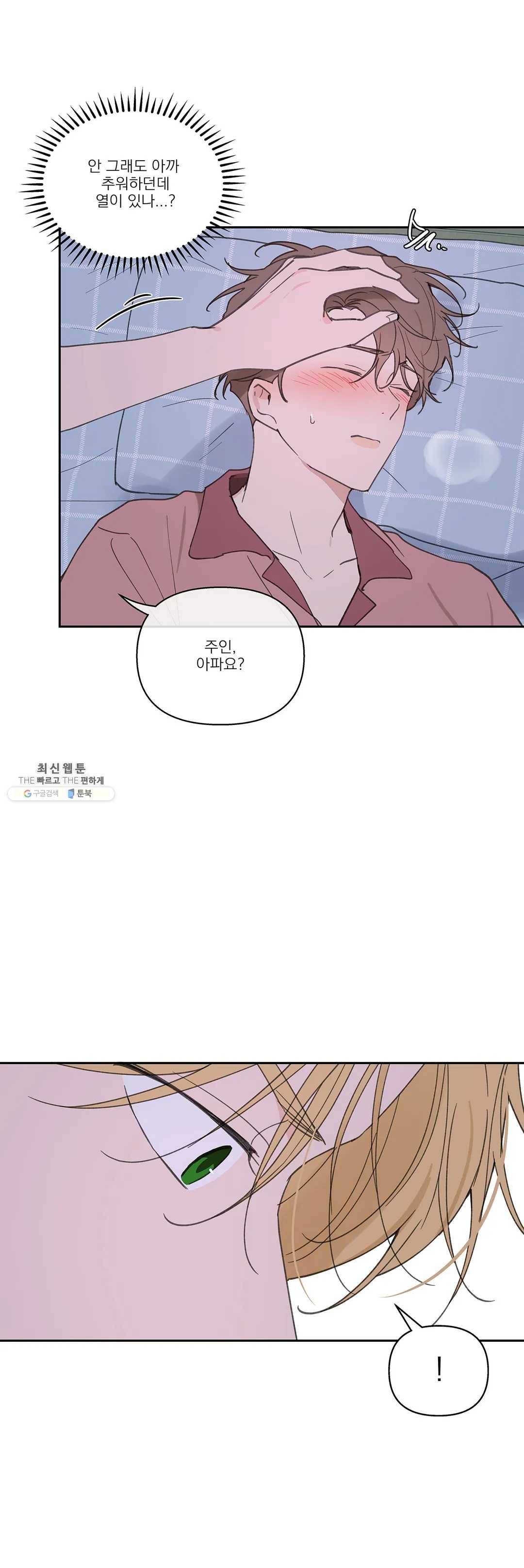 주인의 사정 54화 34