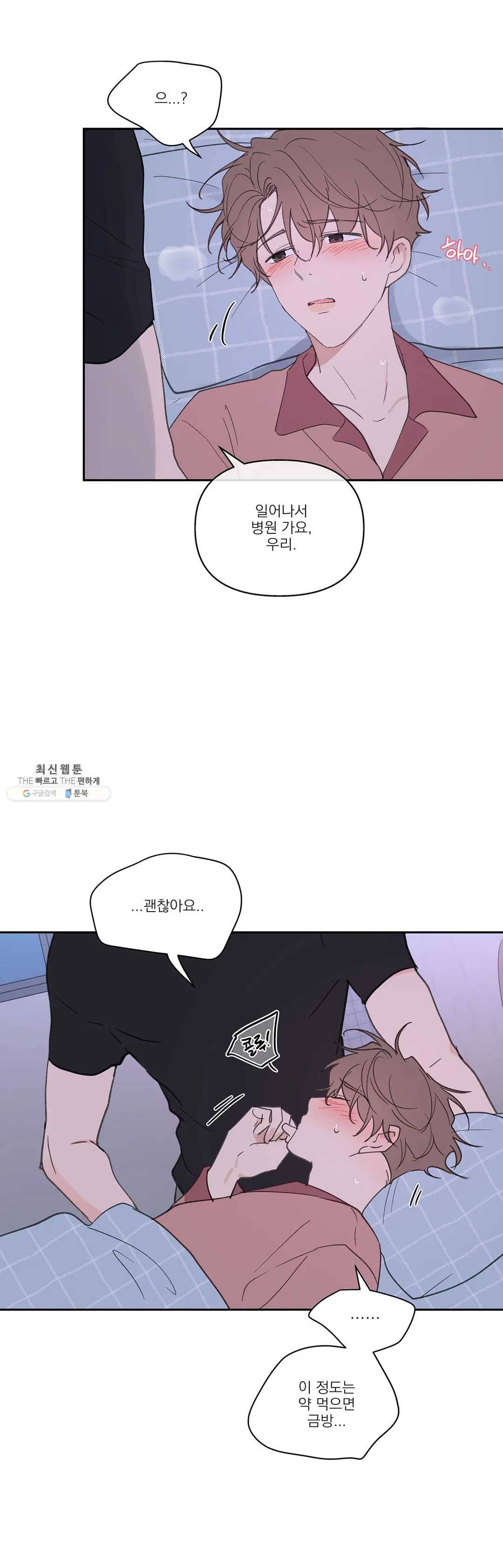 주인의 사정 54화 36
