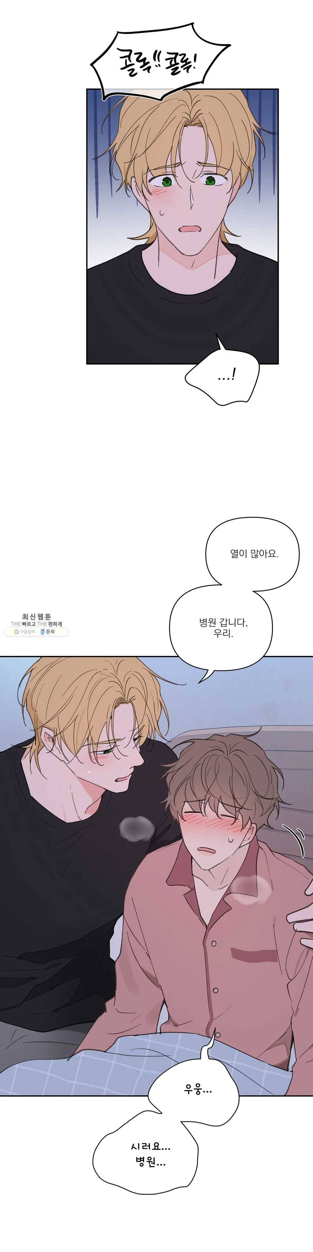 주인의 사정 54화 37