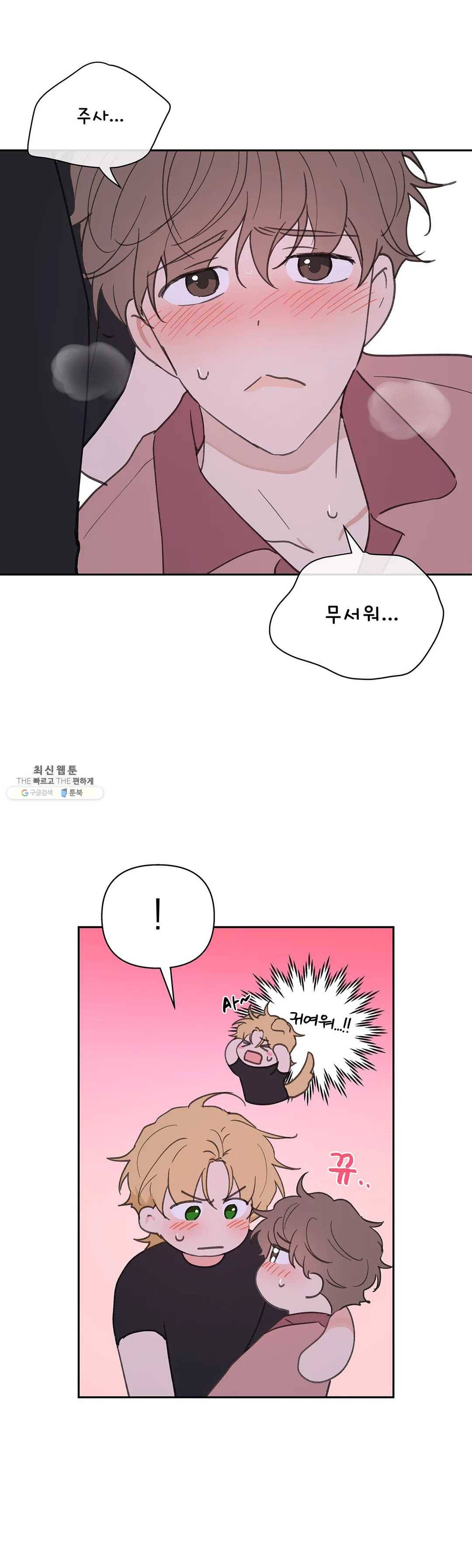 주인의 사정 54화 38