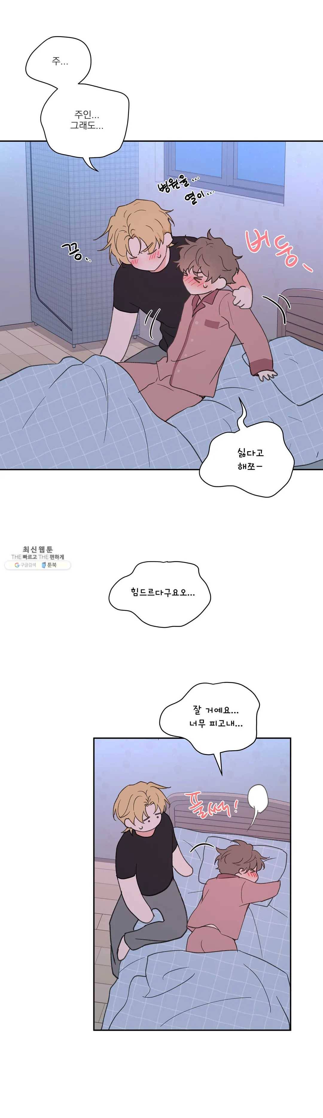 주인의 사정 54화 39
