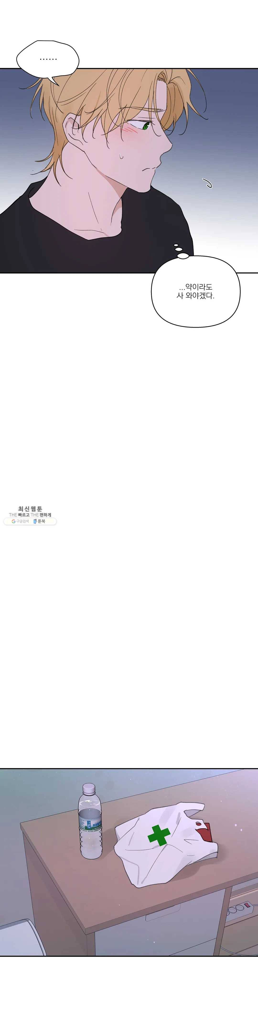 주인의 사정 54화 40