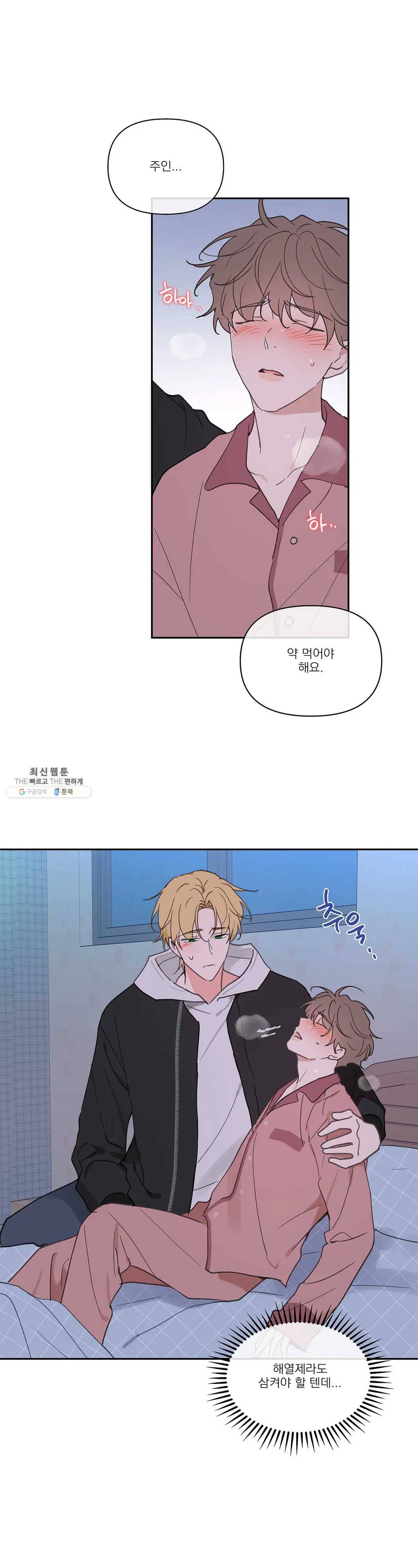 주인의 사정 54화 41