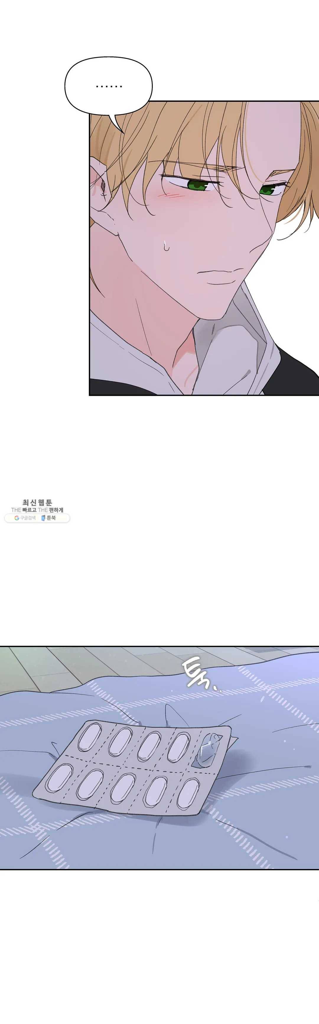 주인의 사정 54화 42