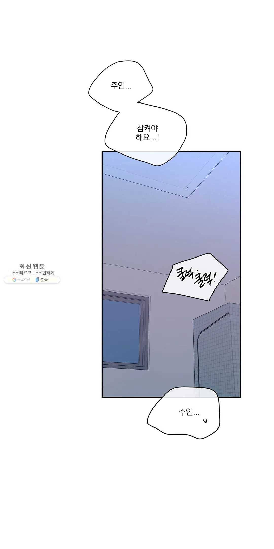 주인의 사정 54화 45