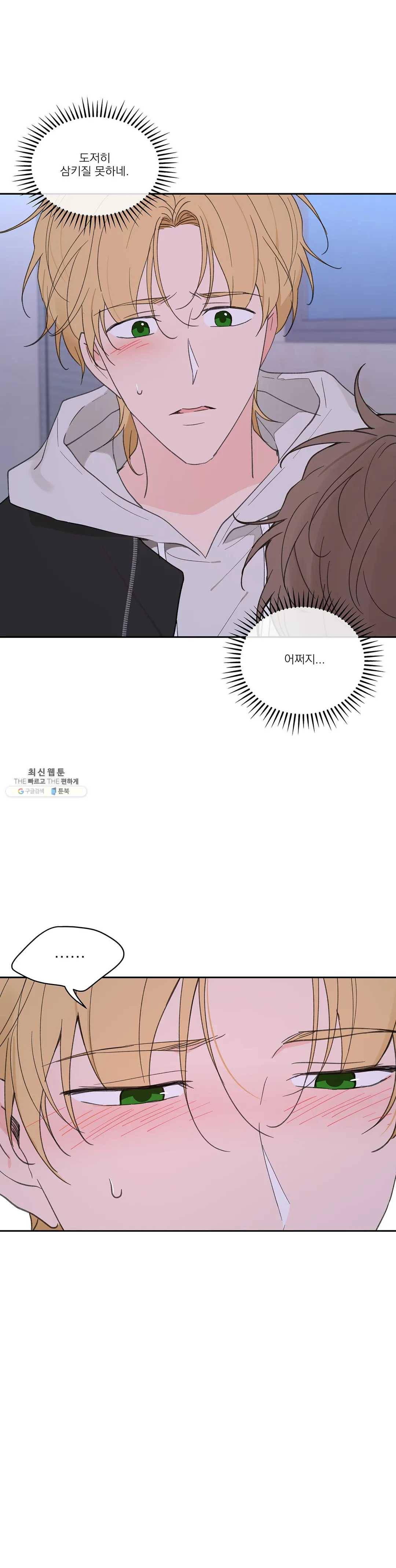 주인의 사정 54화 46