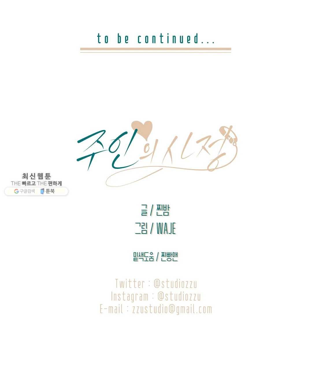 주인의 사정 54화 49