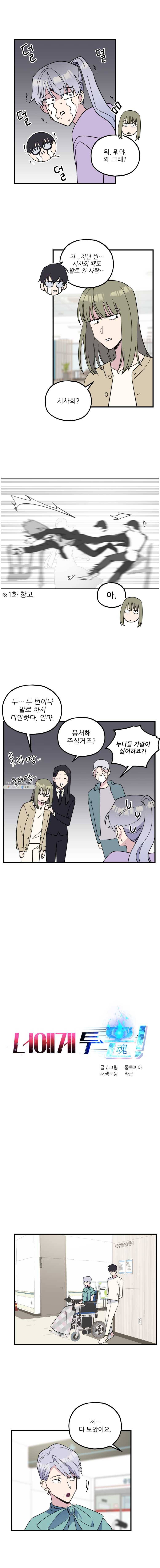 너에게 투 혼(魂)! 63화 이해 3