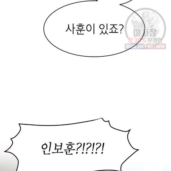 쇼윈도 커플 66화 3