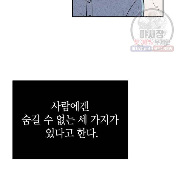 쇼윈도 커플 66화 9