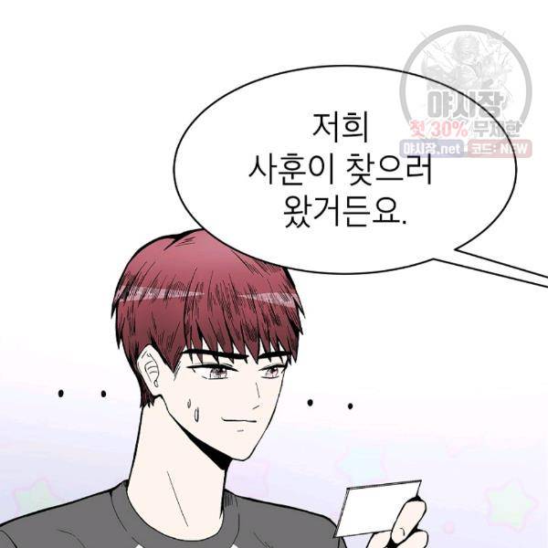 쇼윈도 커플 66화 10