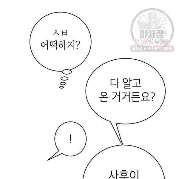 쇼윈도 커플 66화 12