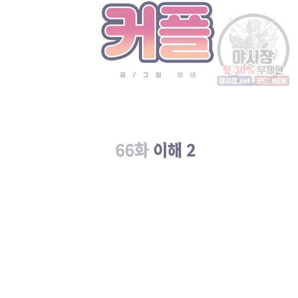 쇼윈도 커플 66화 24