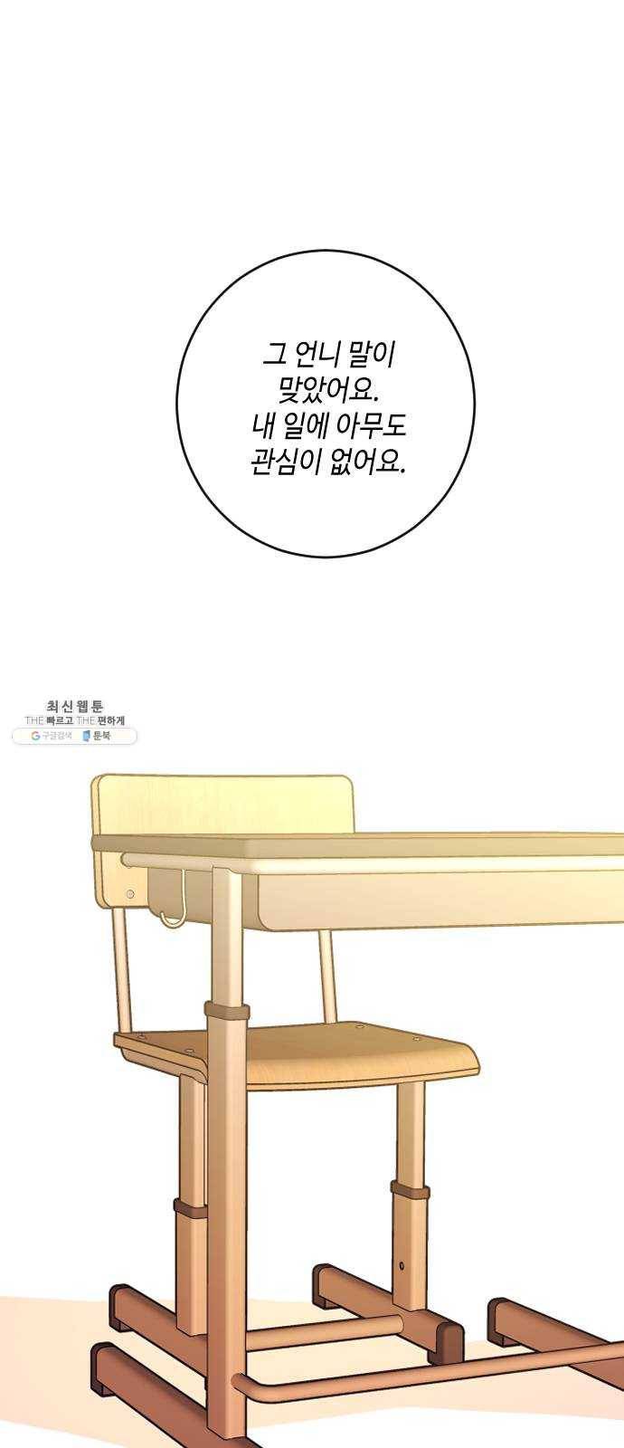 나쁜 쪽으로 2부 29화. 복수의 시간 (6) 1