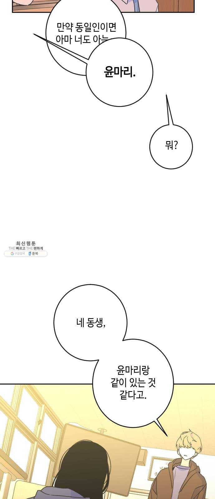 나쁜 쪽으로 2부 29화. 복수의 시간 (6) 8