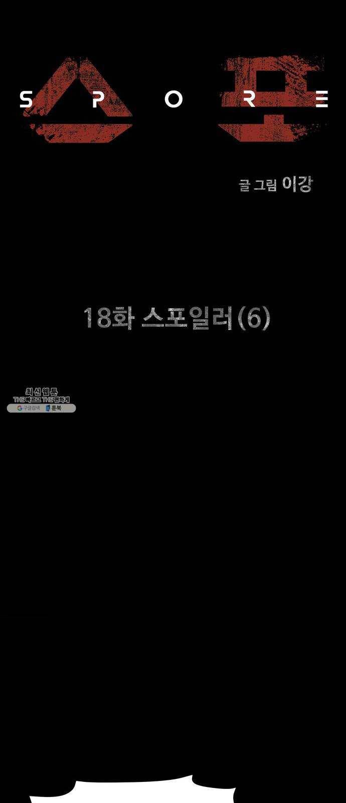 스포 18화 스포일러(6) 4