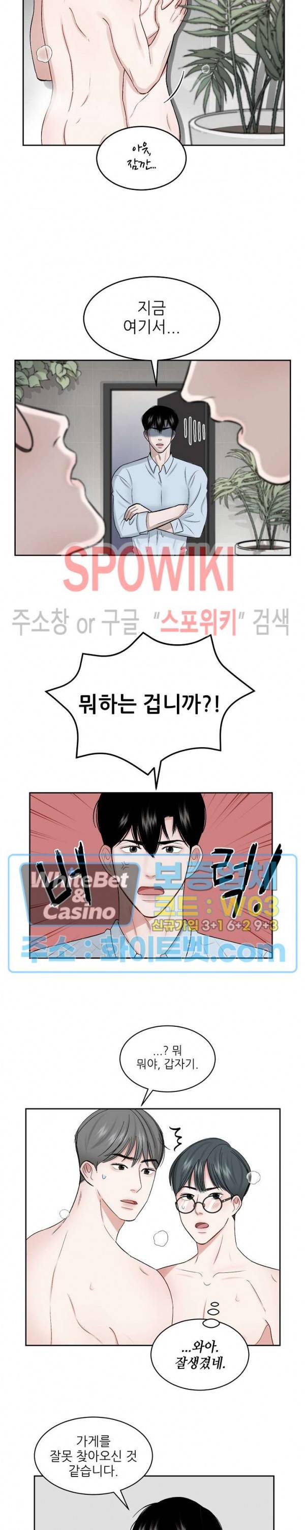 데어, 낫 데어 (There, not there) 2화 2