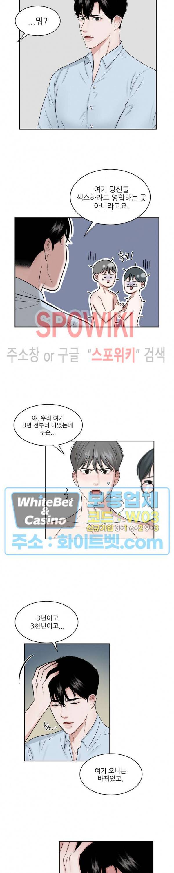 데어, 낫 데어 (There, not there) 2화 3