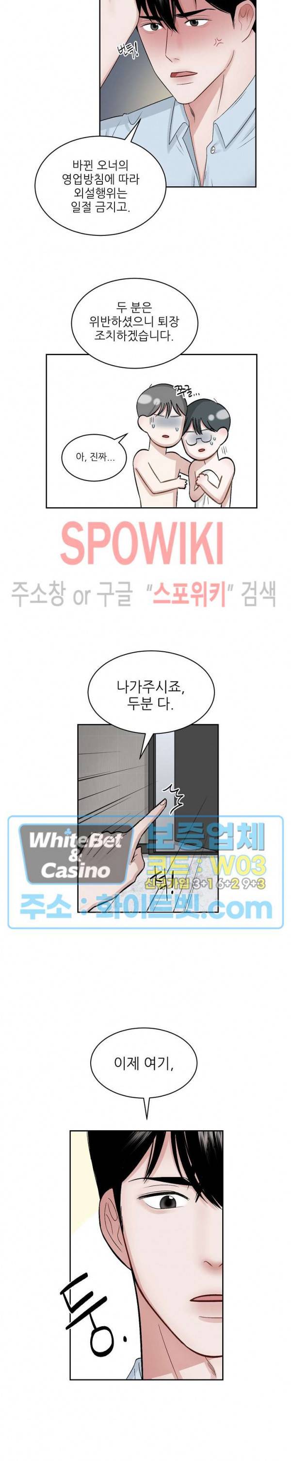 데어, 낫 데어 (There, not there) 2화 4